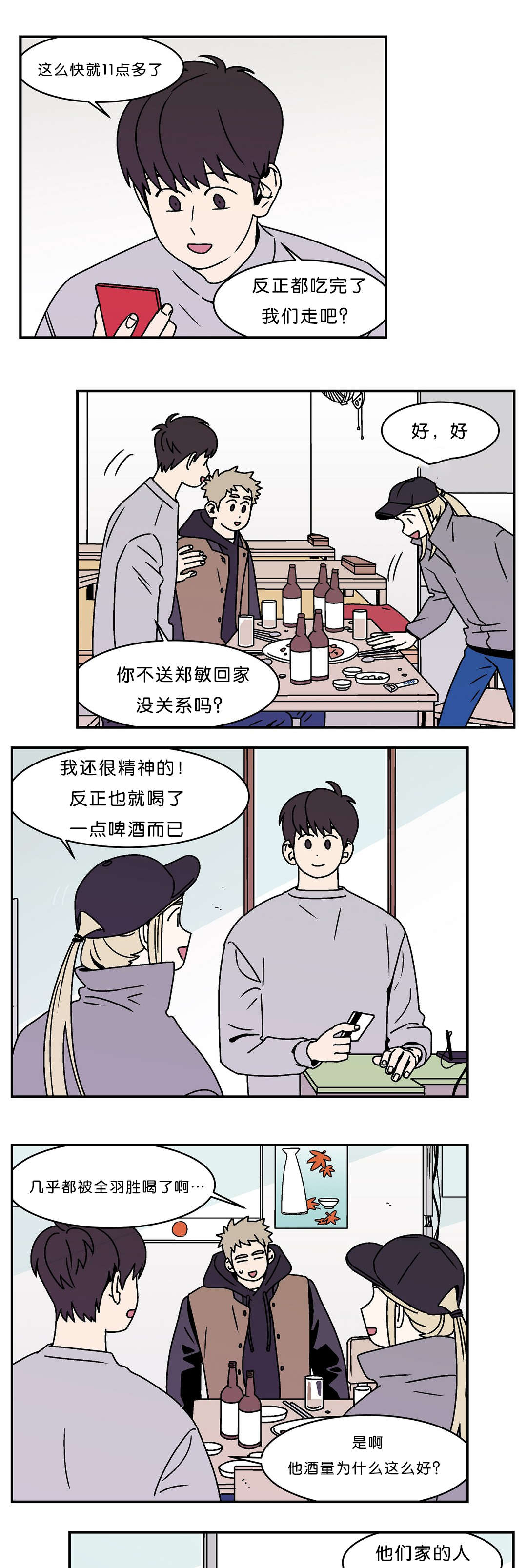 迷人画卷漫画,第19话1图