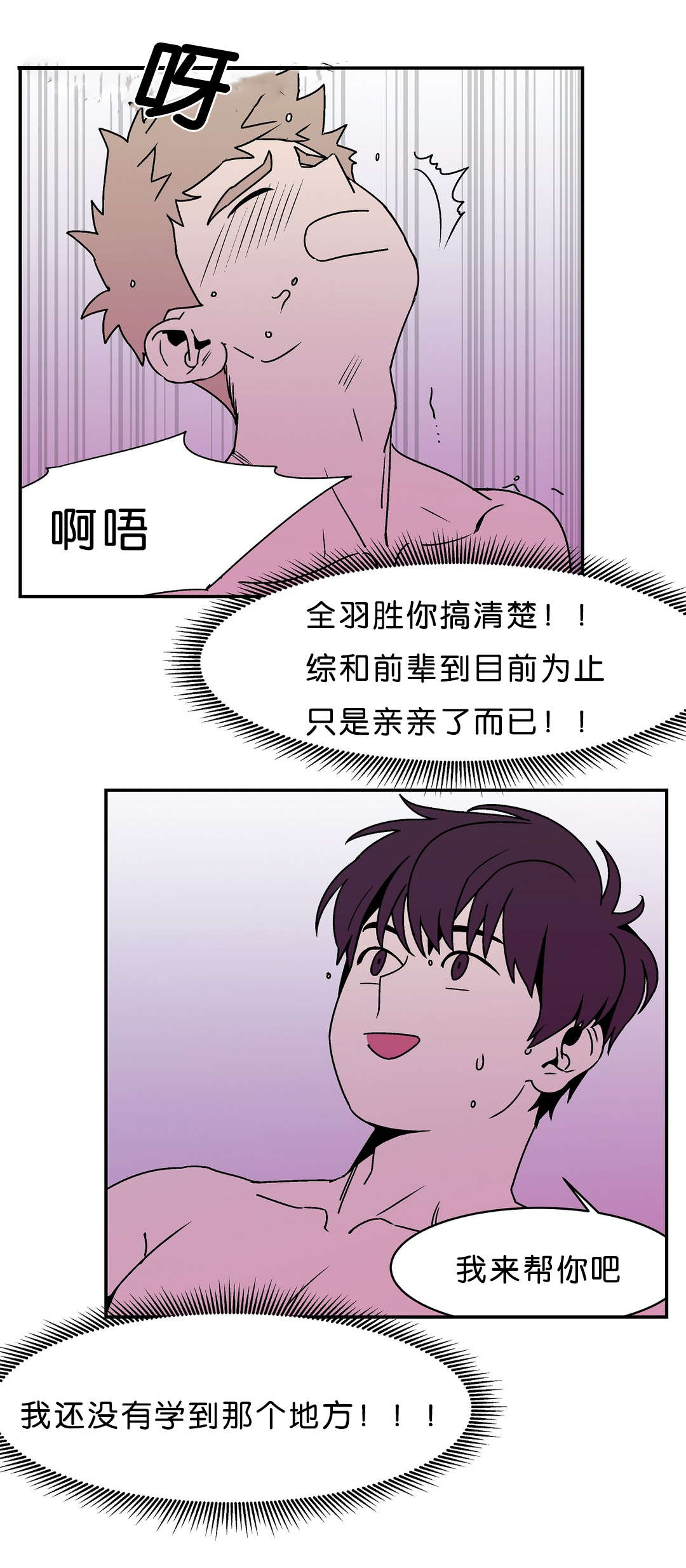 迷人画卷漫画,第12话2图