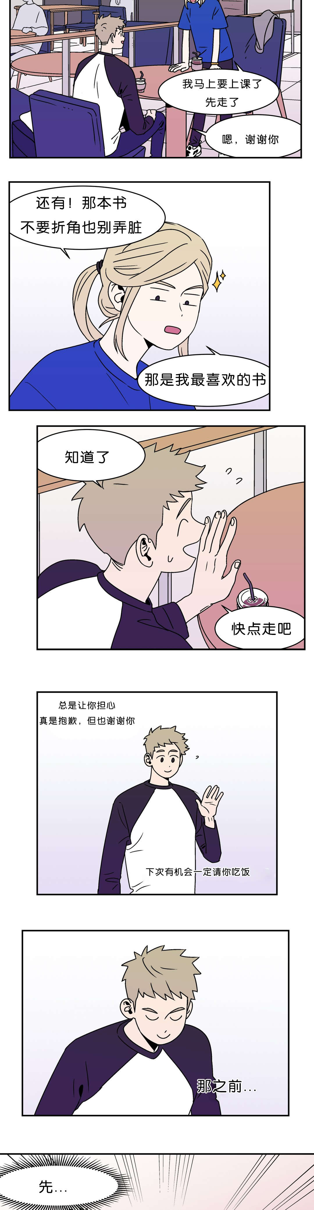 不断发展的汉语漫画,第6话1图