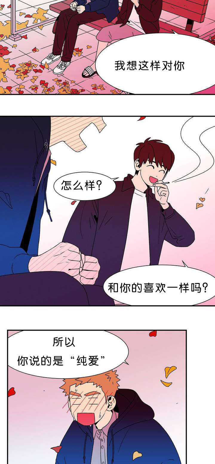 迷人的大鸟漫画,第2话1图