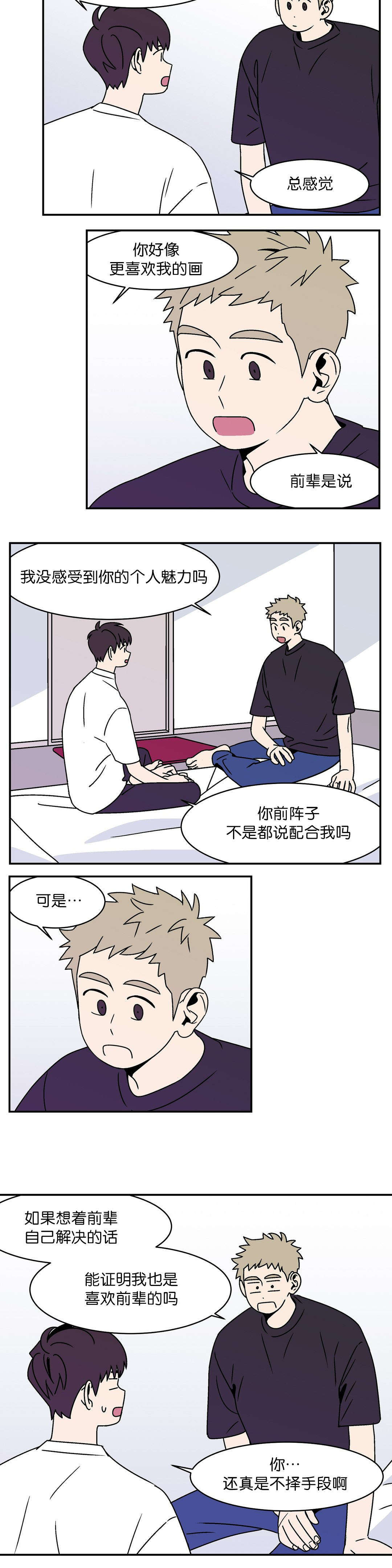 迷人的画卷指的是漫画,第16话1图