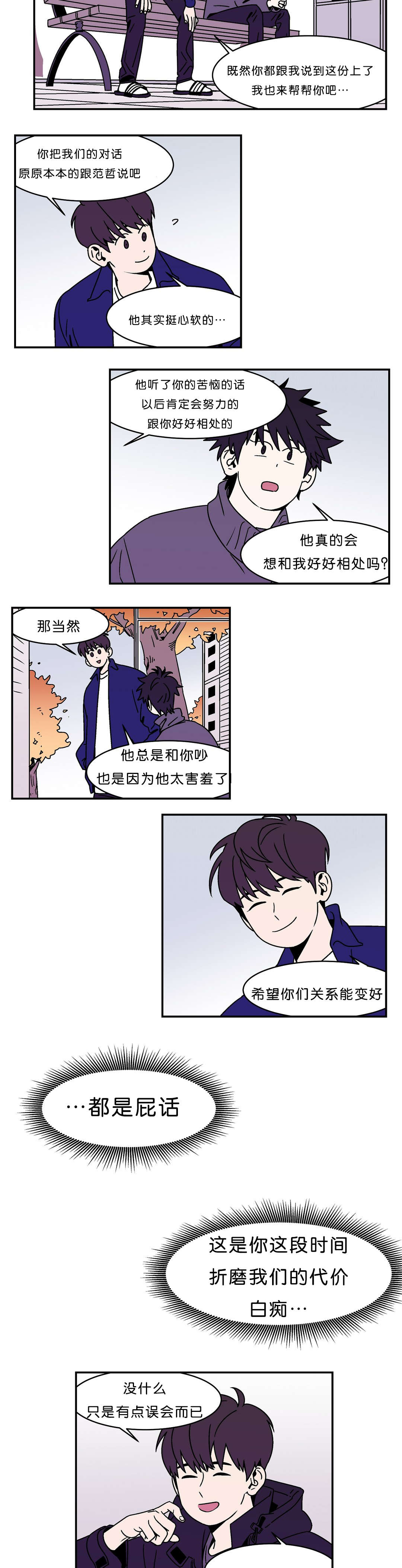 美人画卷bgm漫画,第12话1图