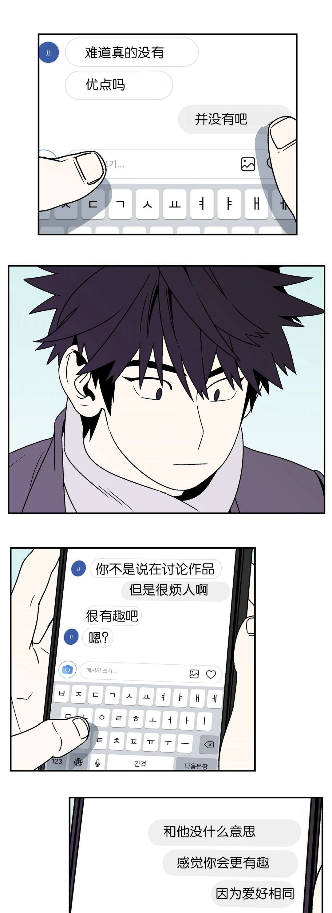 绚烂迷人的画卷漫画,第42话2图