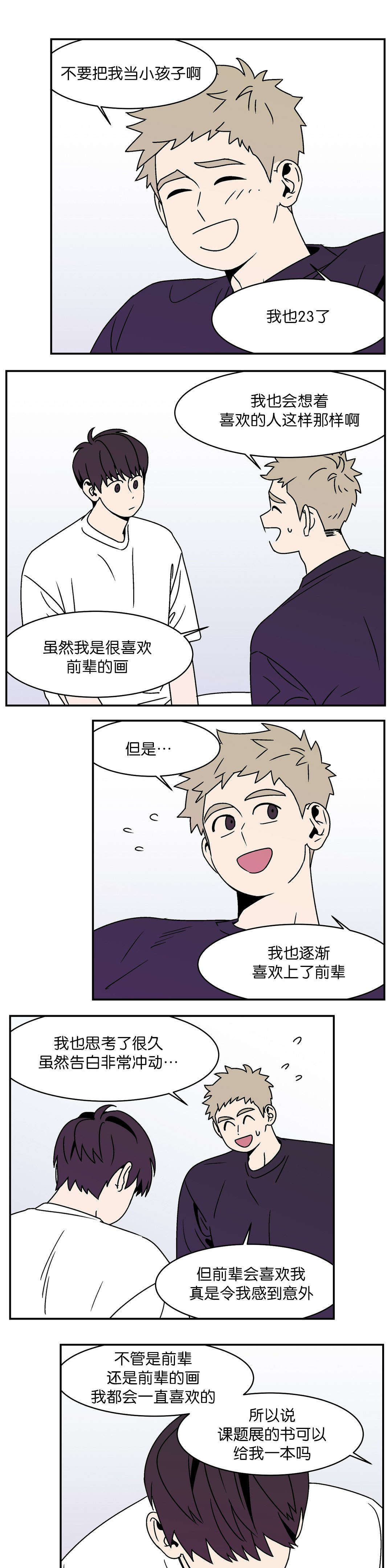 迷人的画卷指的是漫画,第16话2图