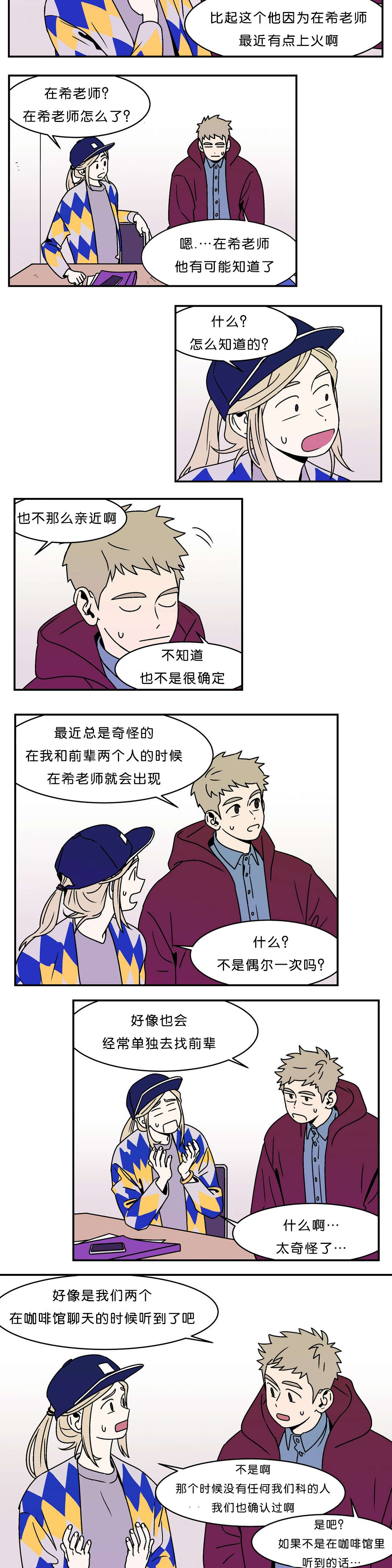 安静迷人的画卷漫画,第11话1图