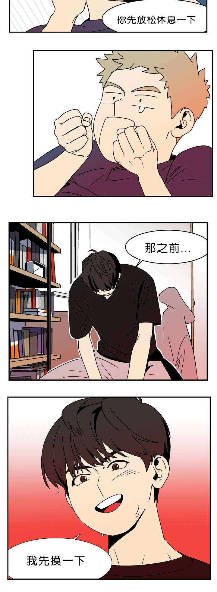 迷人的乐队漫画,第3话2图