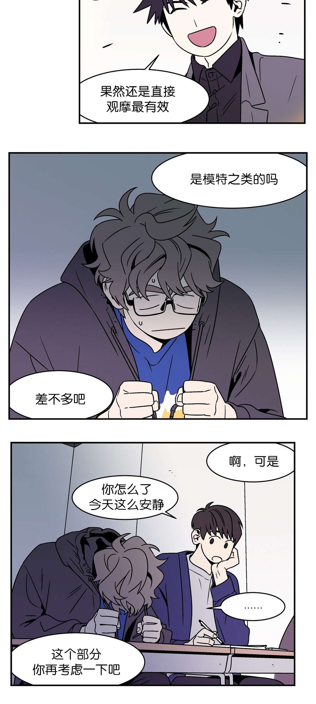 迷人的画面惹人陶醉漫画,第37话2图