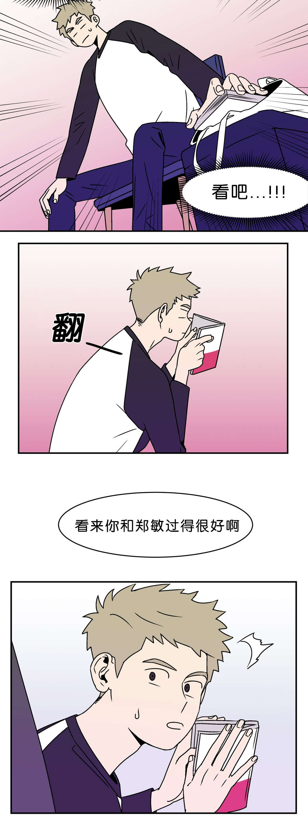 不断发展的汉语漫画,第6话2图