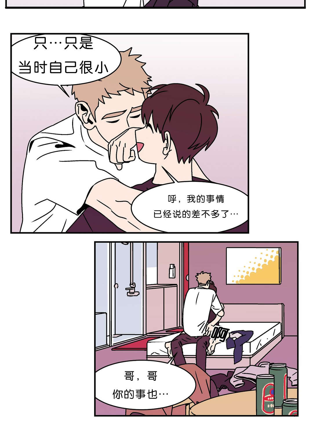 迷人的危险抖音完整版漫画,第19话1图