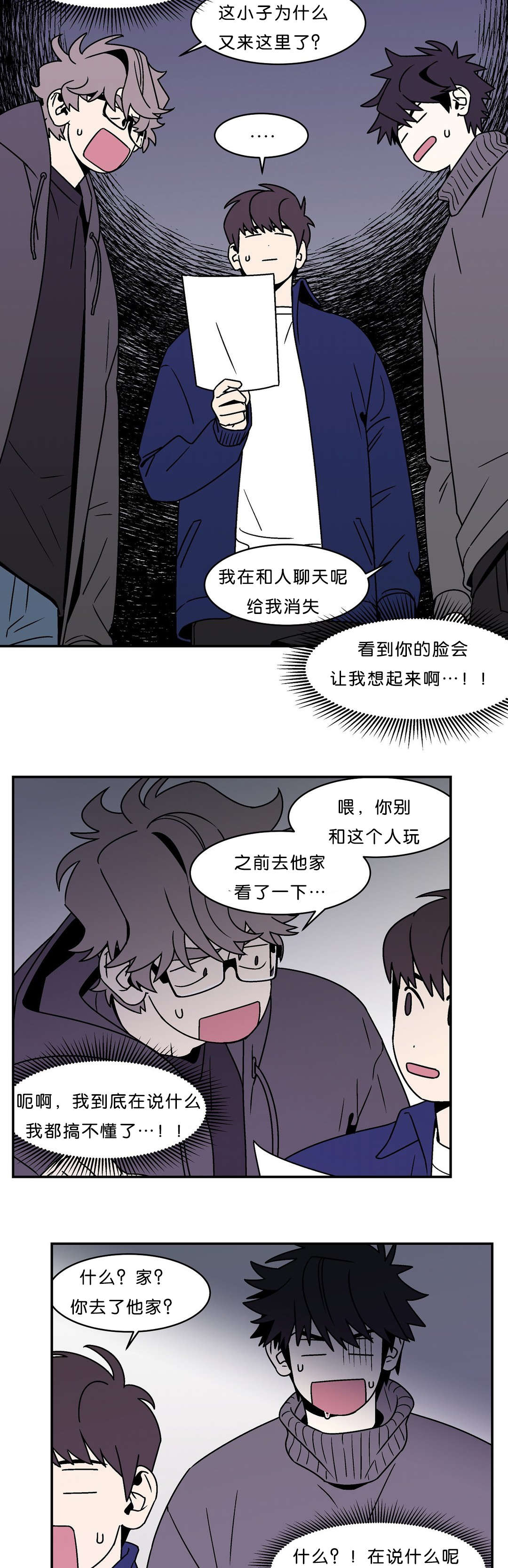 迷人的危险完整版漫画,第47话1图