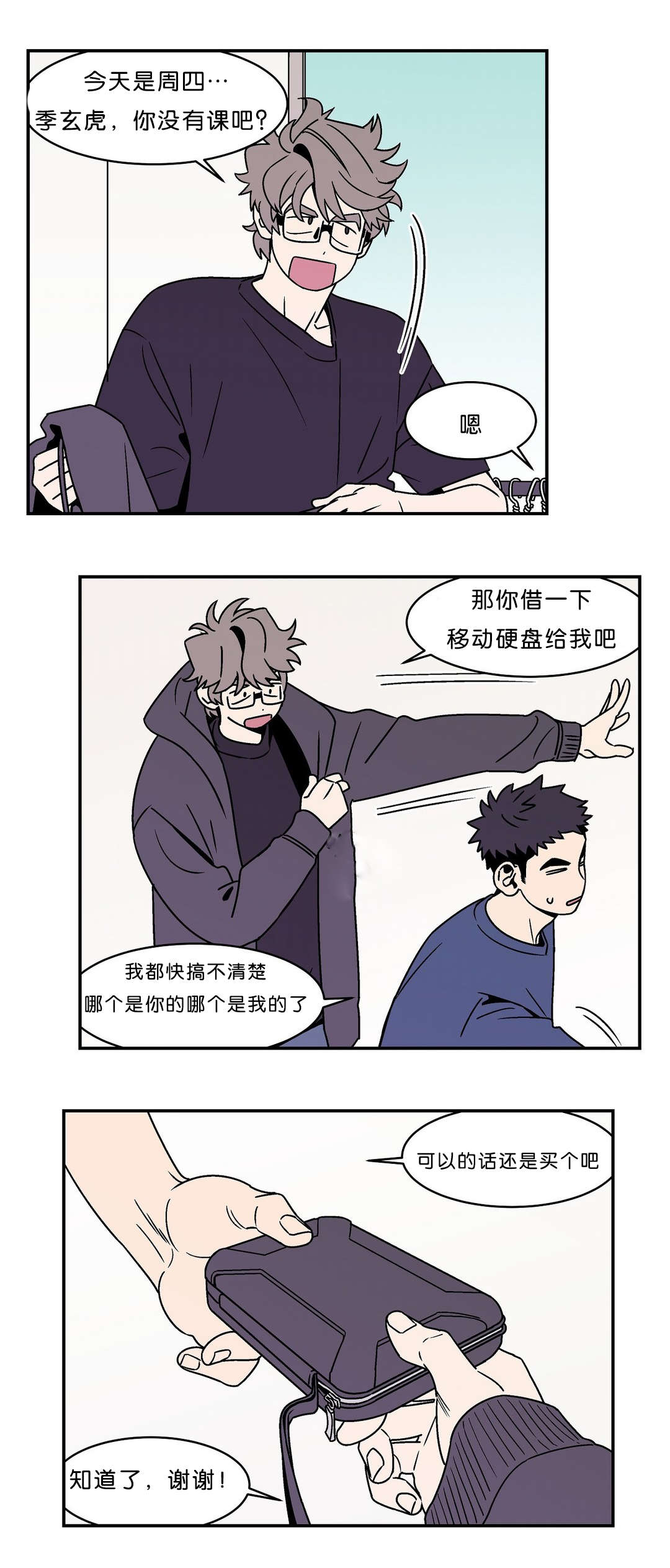 柔美的画卷漫画,第47话2图