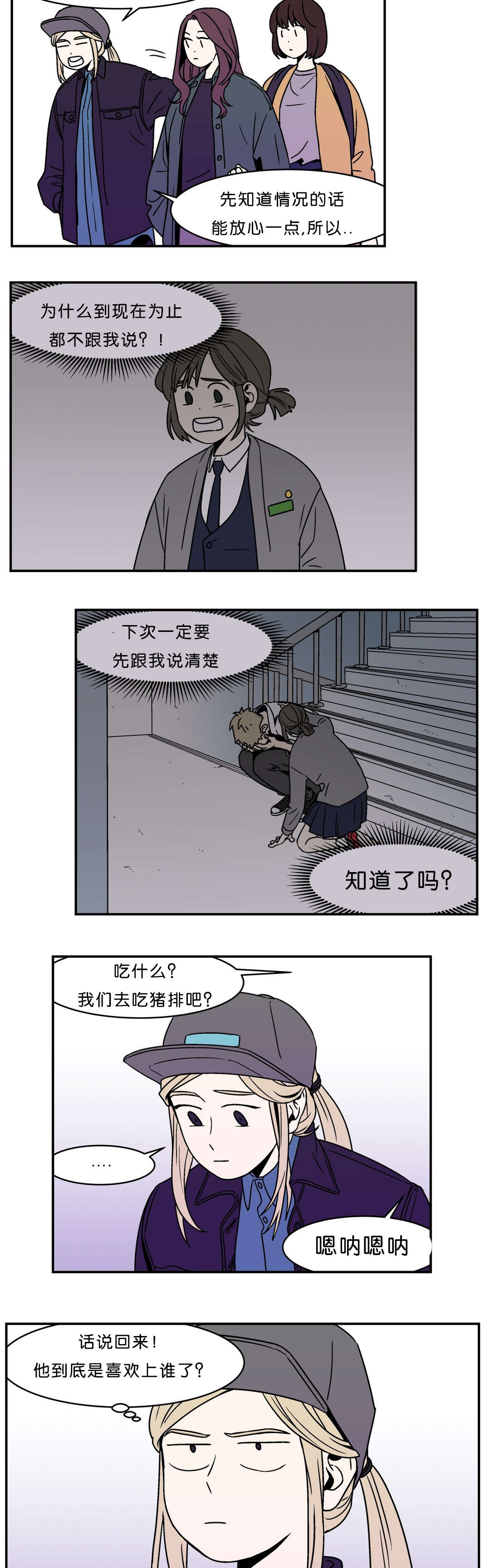 迷人的危险完整版漫画,第4话2图