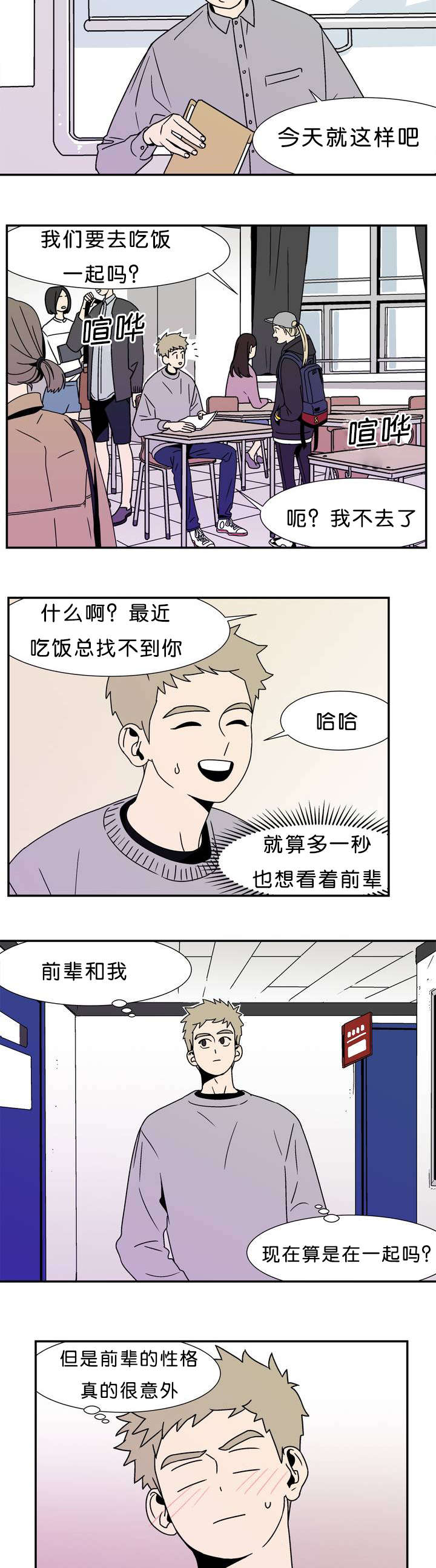 柔美的画卷漫画,第3话2图