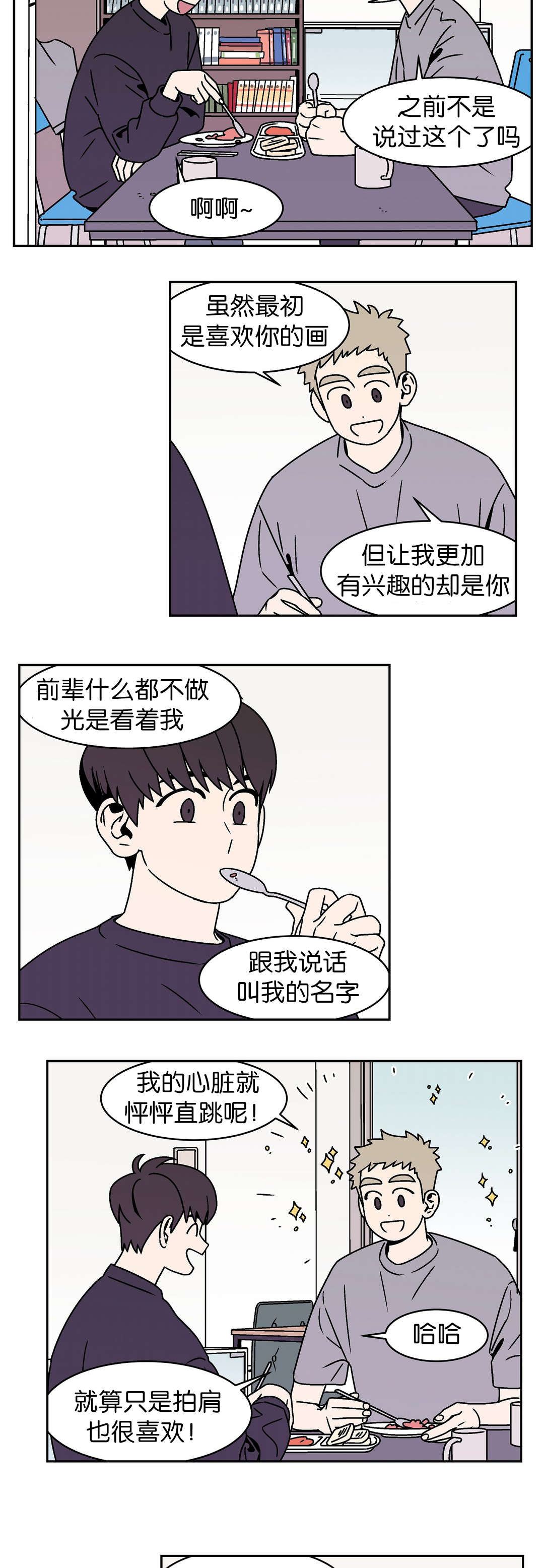 迷人的鱼嘴鞋漫画,第30话2图