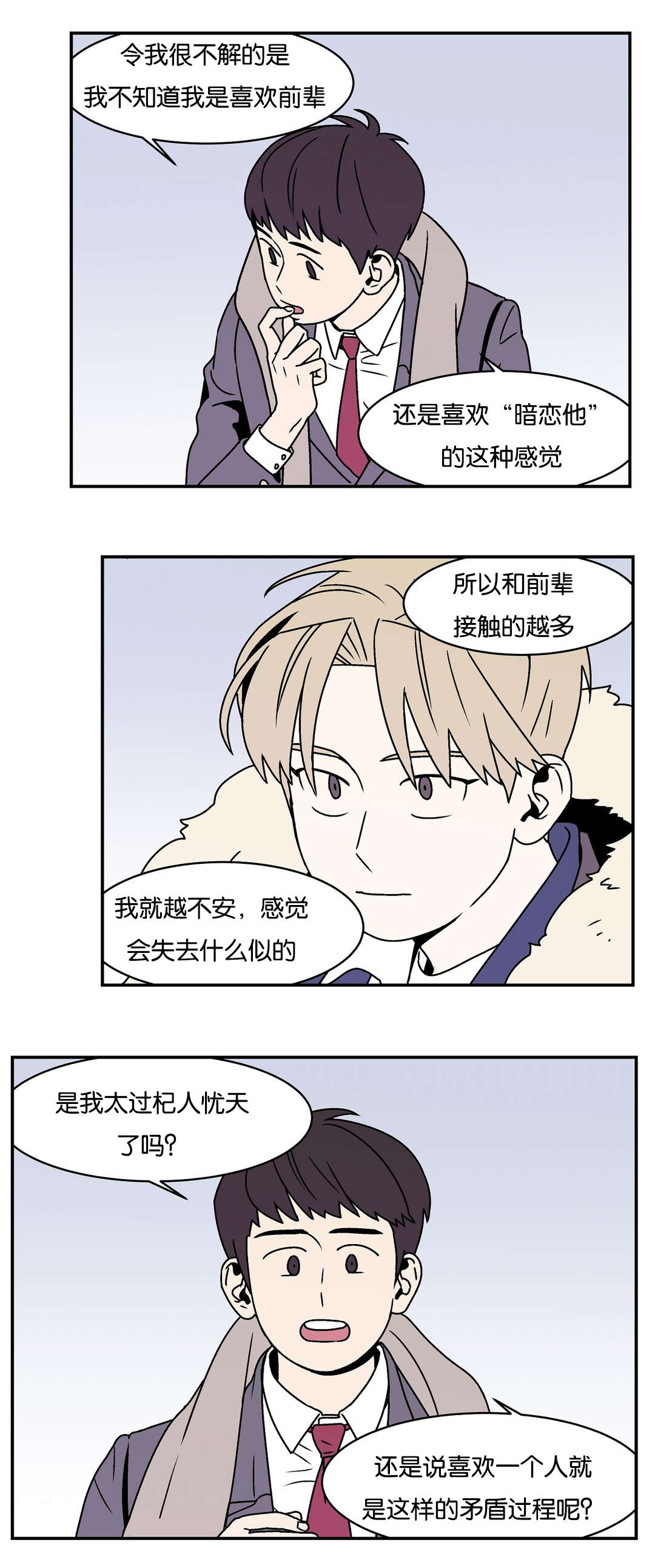 迷人的秋景画卷漫画,第23话2图