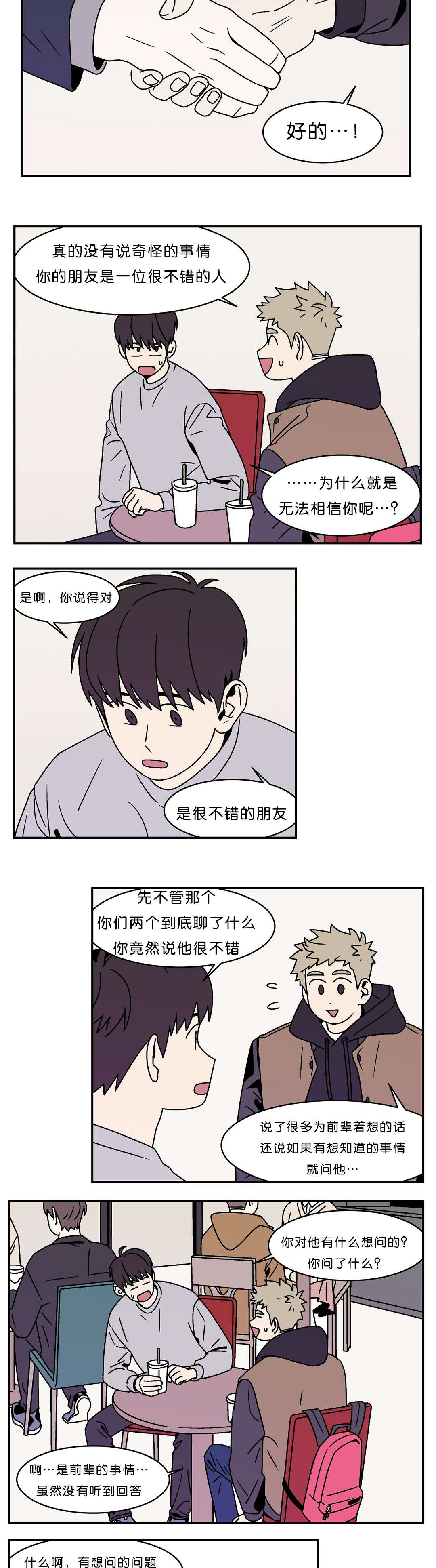 朦胧的画卷漫画,第21话1图