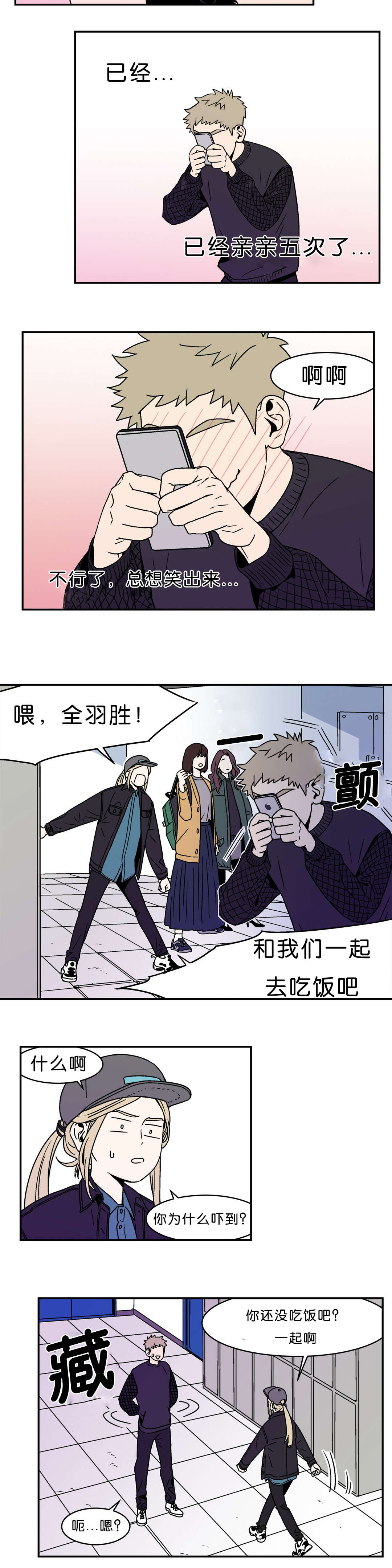 迷人的危险完整版漫画,第4话2图