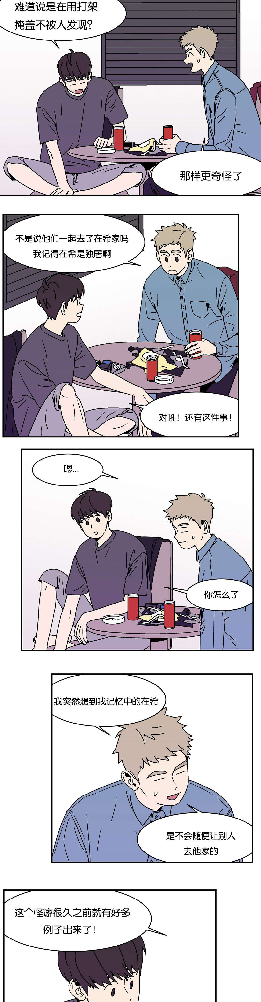 乡村风景多么迷人的画卷漫画,第13话2图