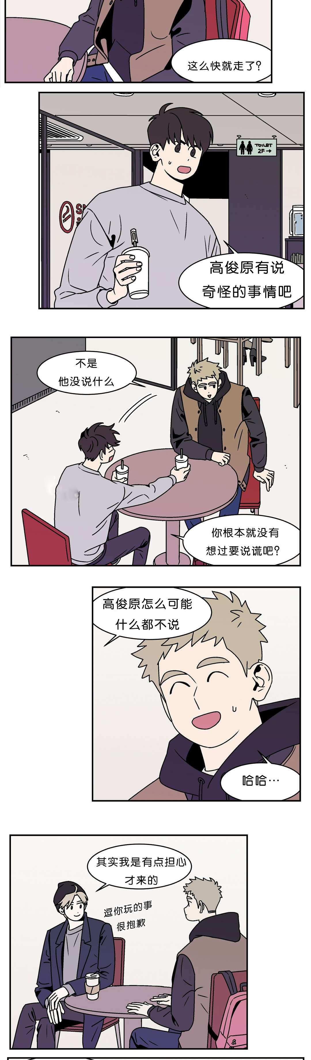 迷人的近义词漫画,第21话1图