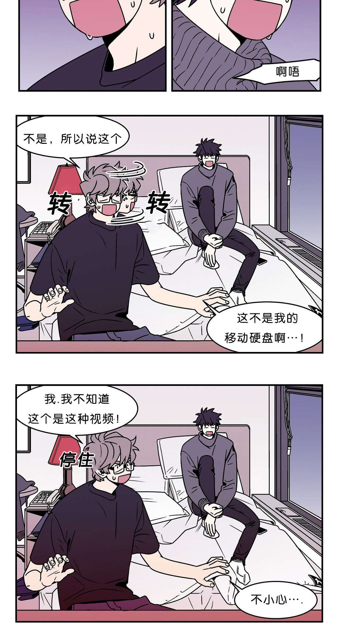 迷人的黄山漫画,第49话2图