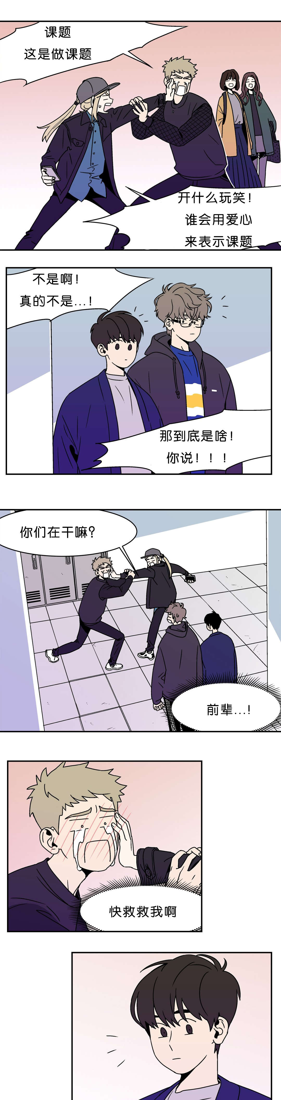 迷人的危险完整版漫画,第4话2图