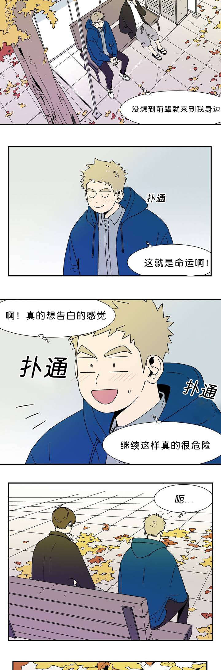 迷人的危险抖音完整版漫画,第2话1图