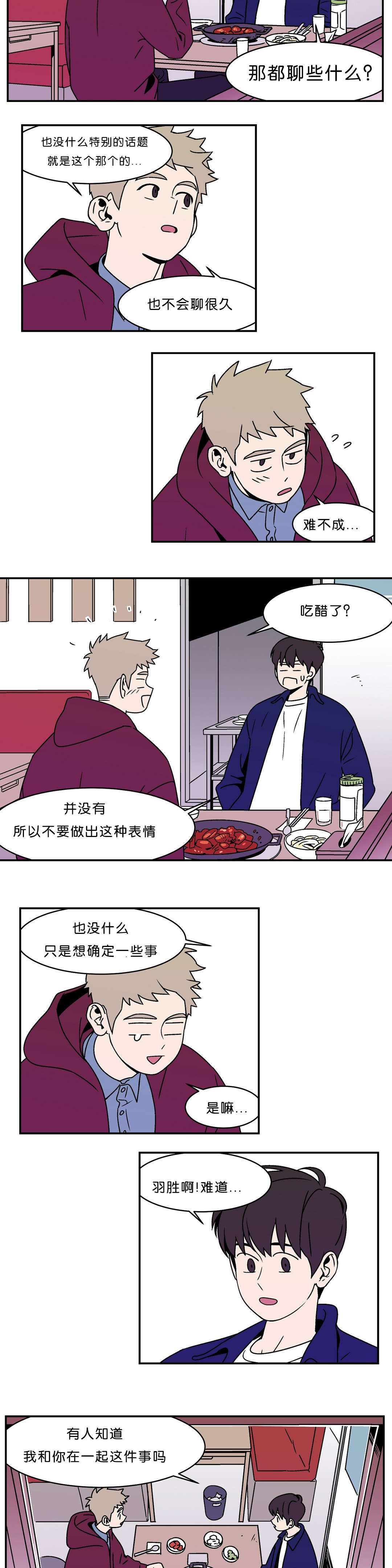 迷人的云漫画,第8话1图