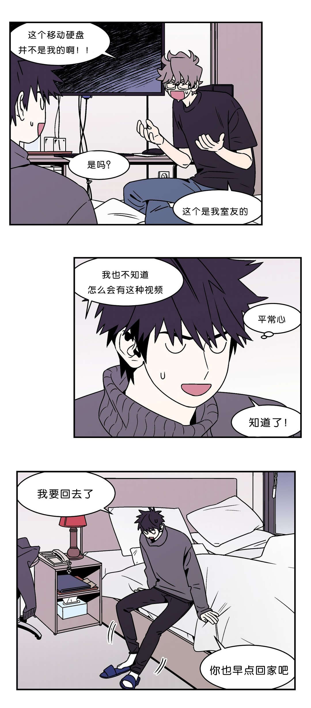 不断发展的汉语漫画,第49话2图