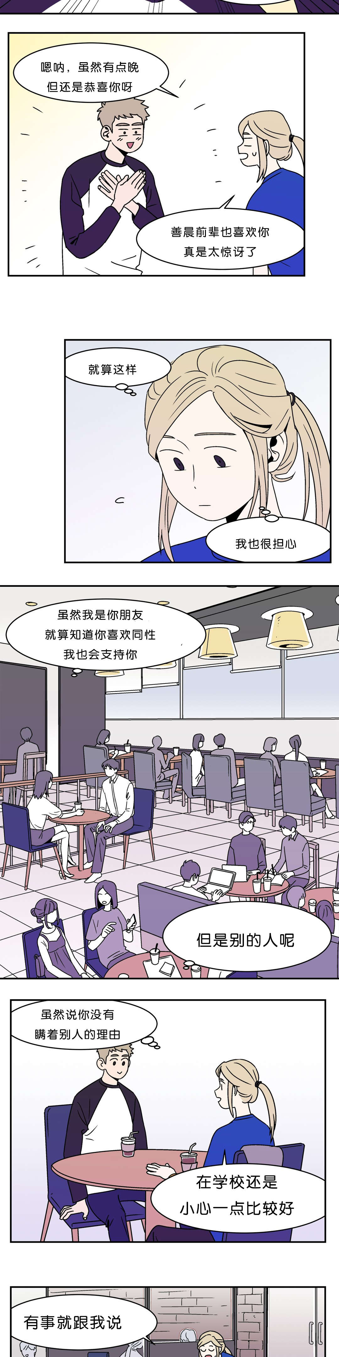 迷人的鱼嘴鞋漫画,第6话2图