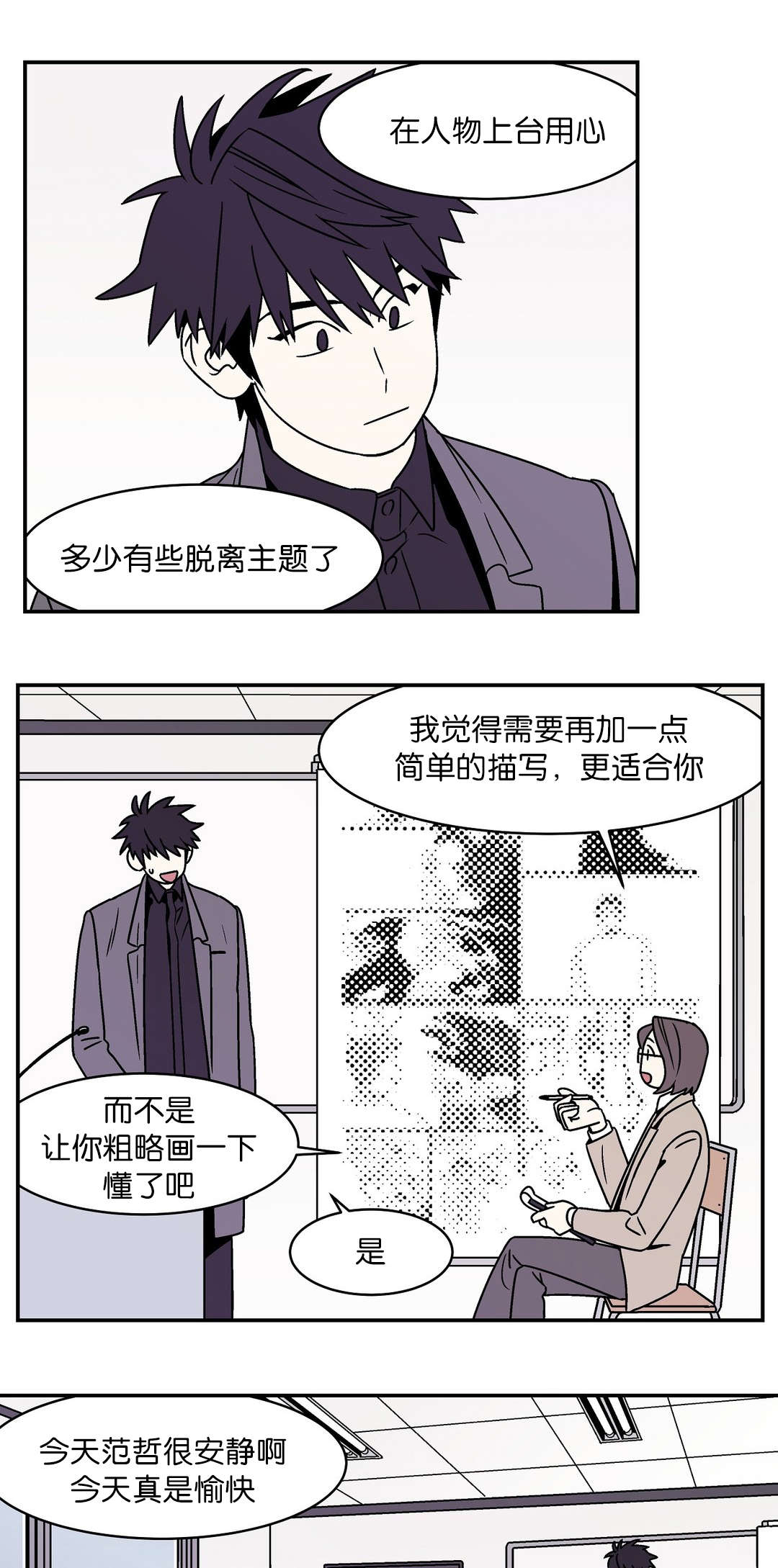 迷人的画卷漫画,第38话2图