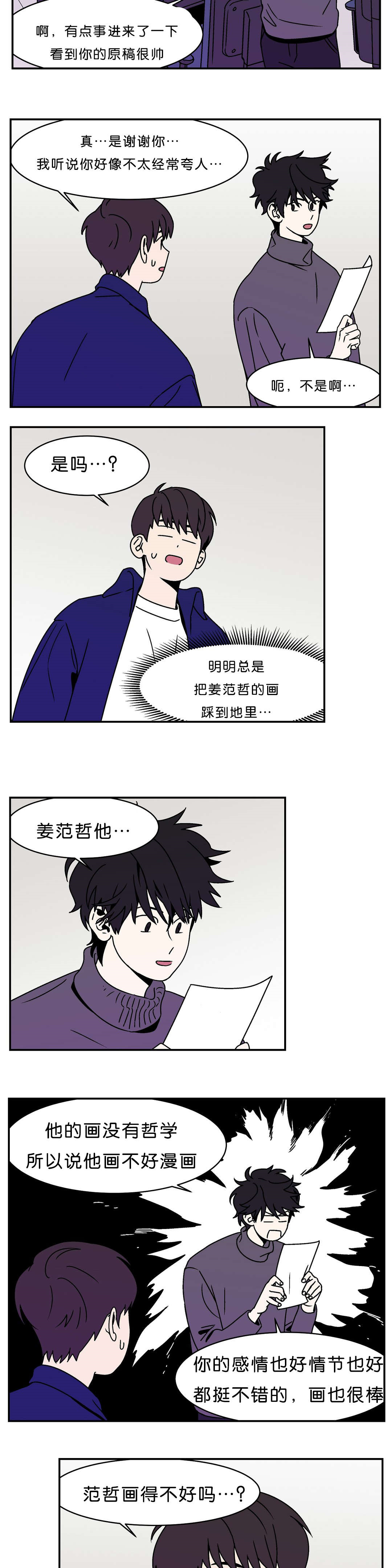 绚烂迷人的画卷漫画,第10话2图