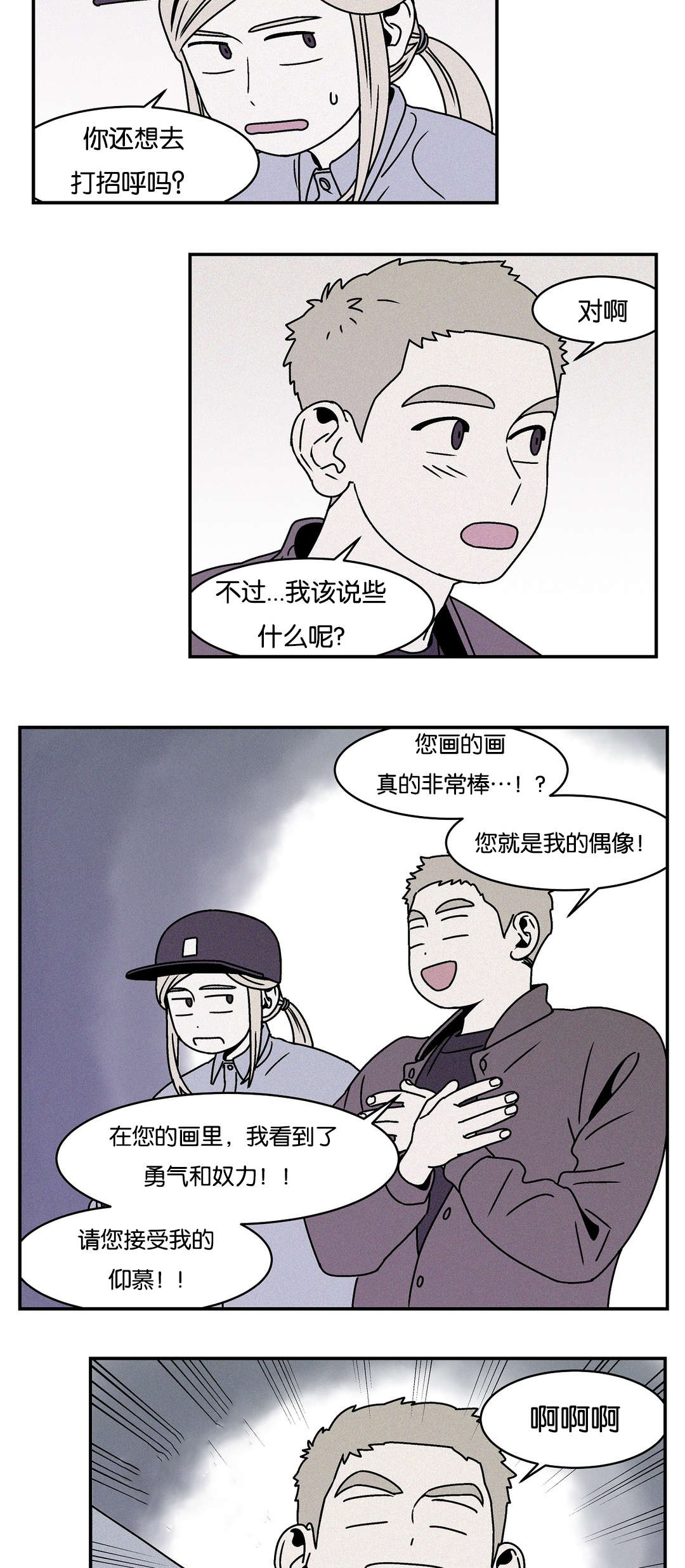 迷人的画卷漫画,第29话2图