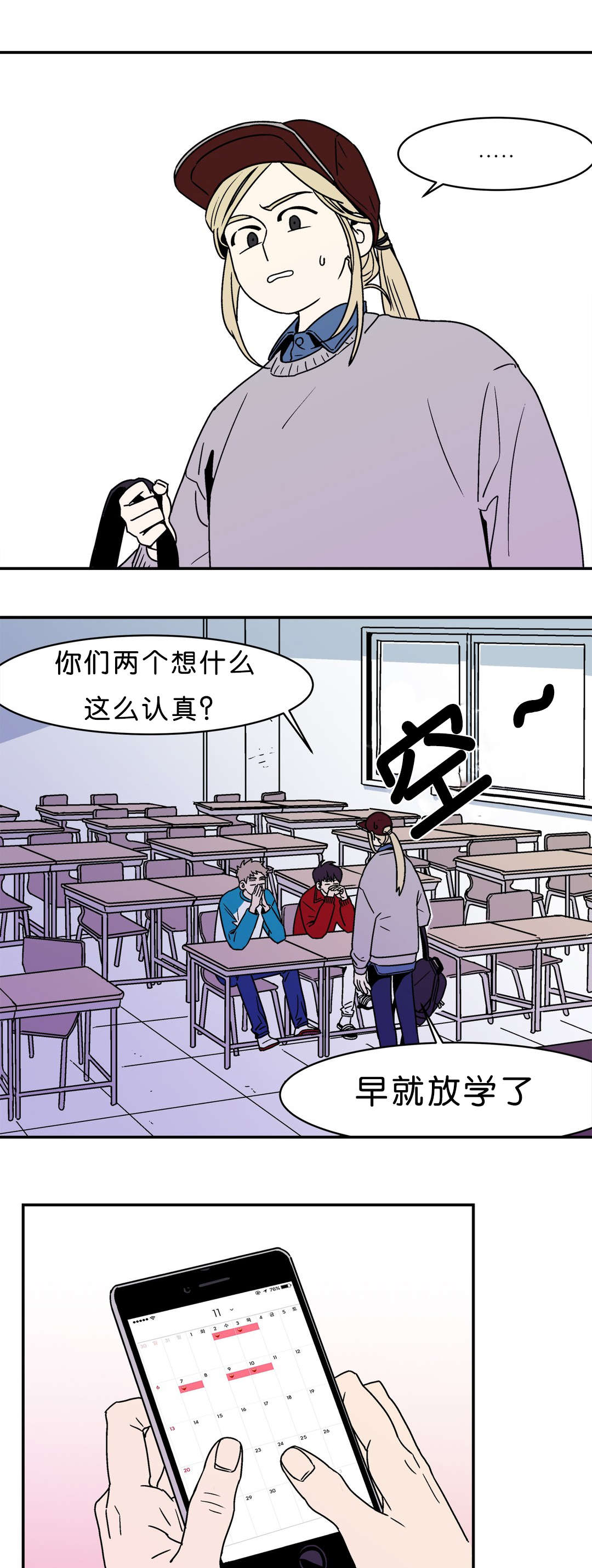 迷人的危险完整版漫画,第4话1图