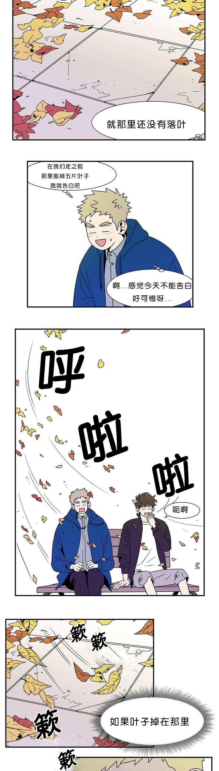 迷人的危险抖音完整版漫画,第2话2图