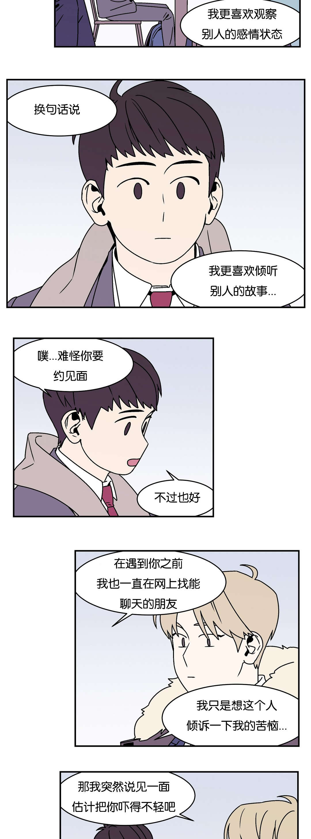 迷人的春夜的图片漫画,第23话1图