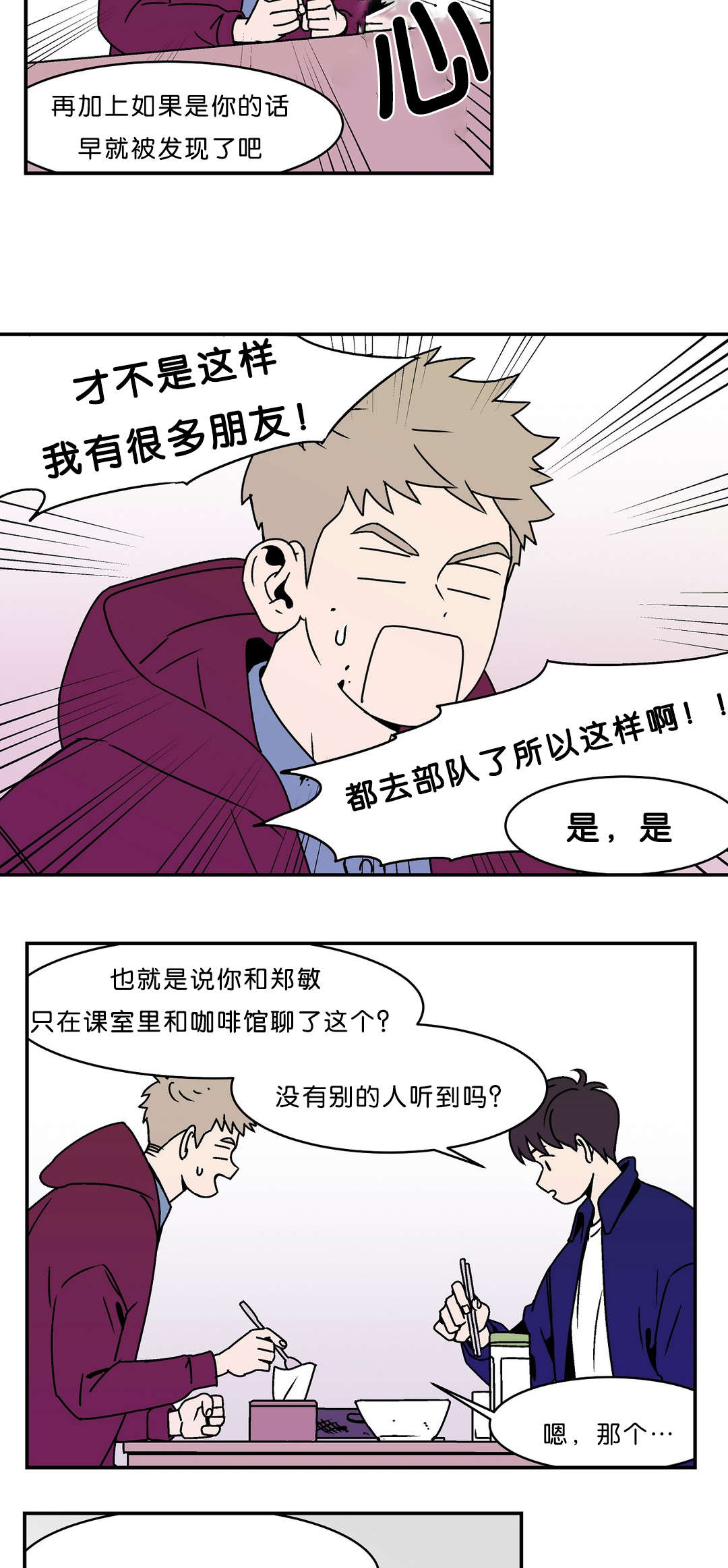 迷人的画卷指的是漫画,第9话2图