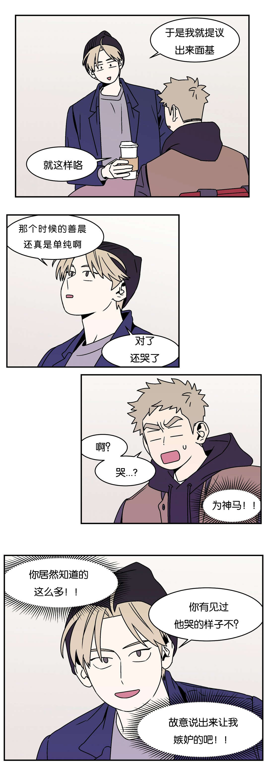 美人画卷bgm漫画,第20话1图