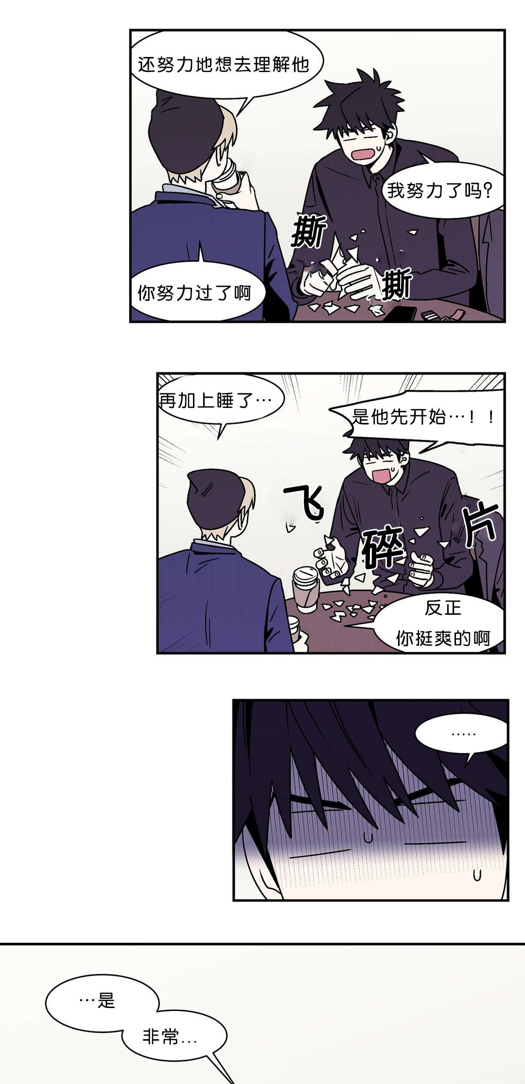 迷人的黄海小镇漫画,第51话2图