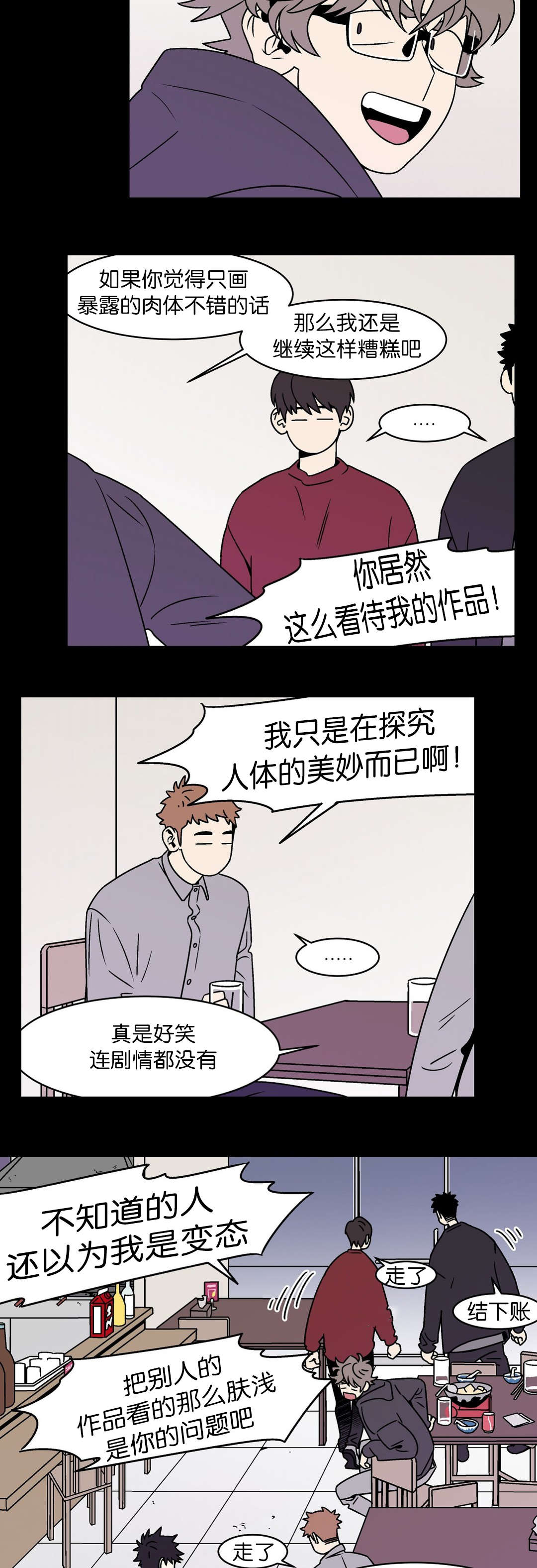 迷人的危险演唱视频漫画,第34话1图