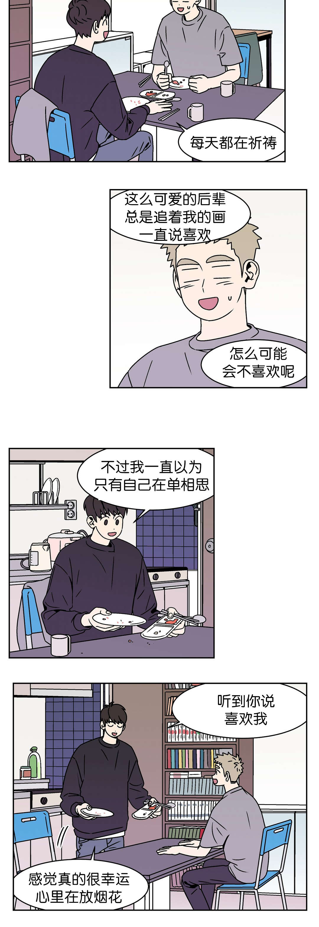 迷人画卷简谱完整版漫画,第30话2图