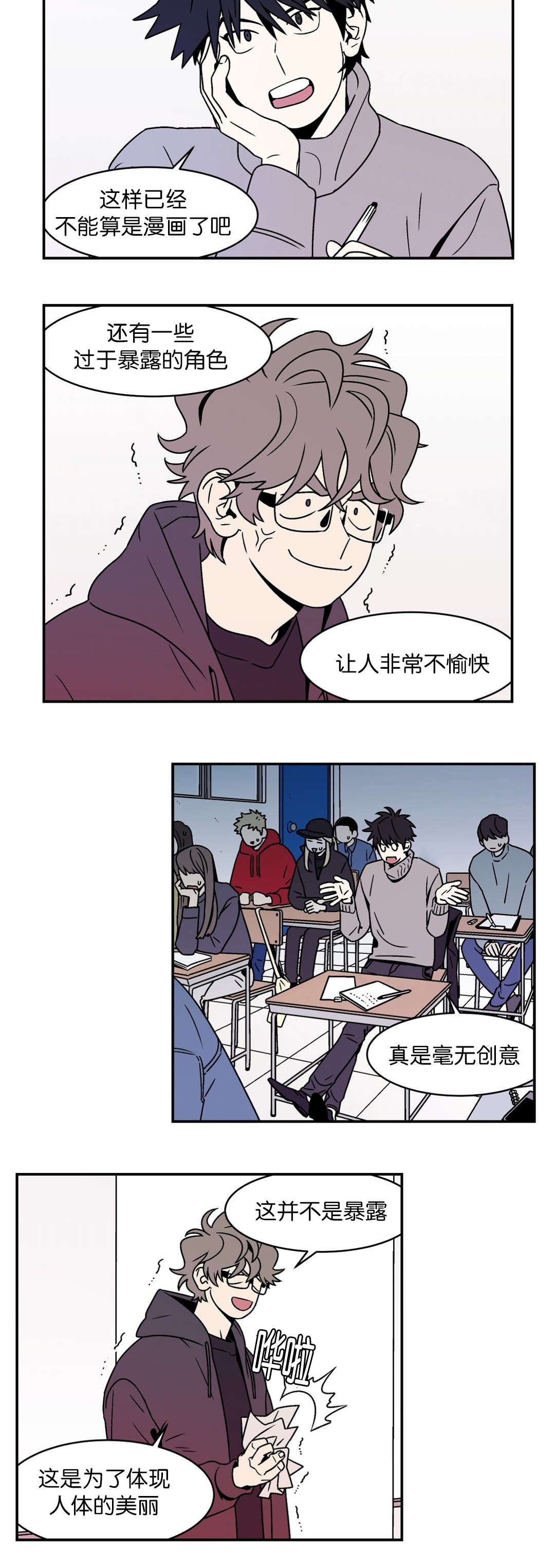 迷人的画卷漫画,第33话2图