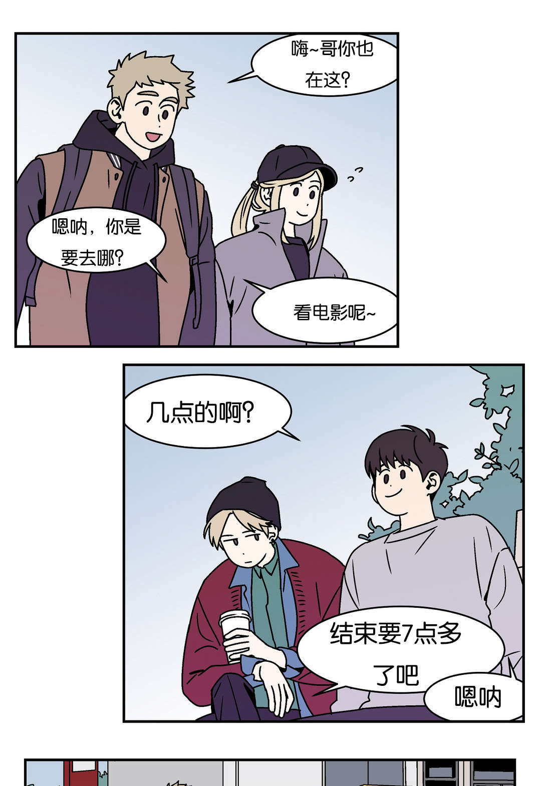 迷人的鱼嘴鞋漫画,第18话1图