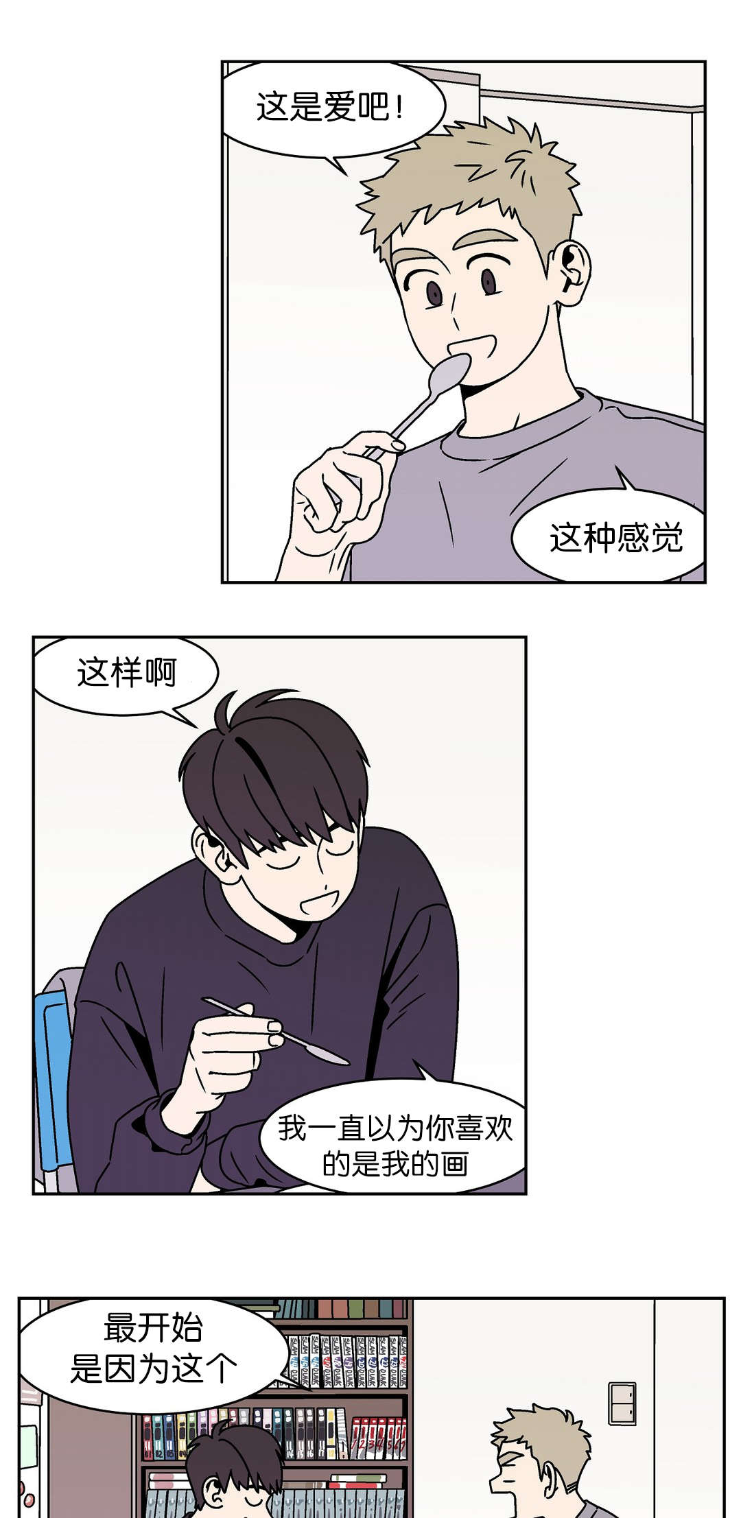 迷人的鱼嘴鞋漫画,第30话1图