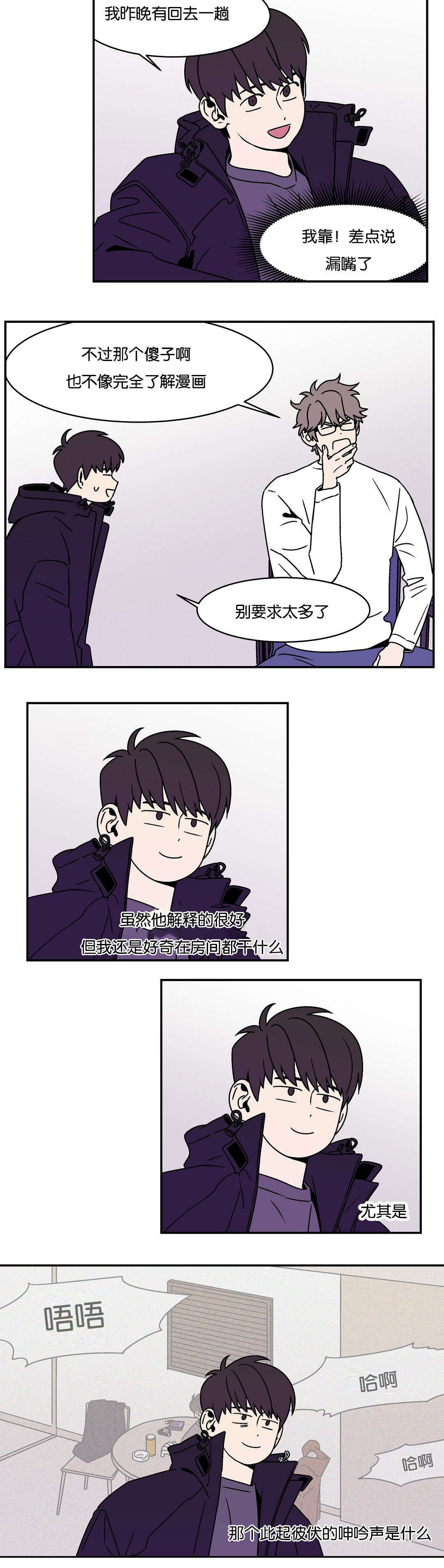 奇妙的画卷漫画,第14话2图