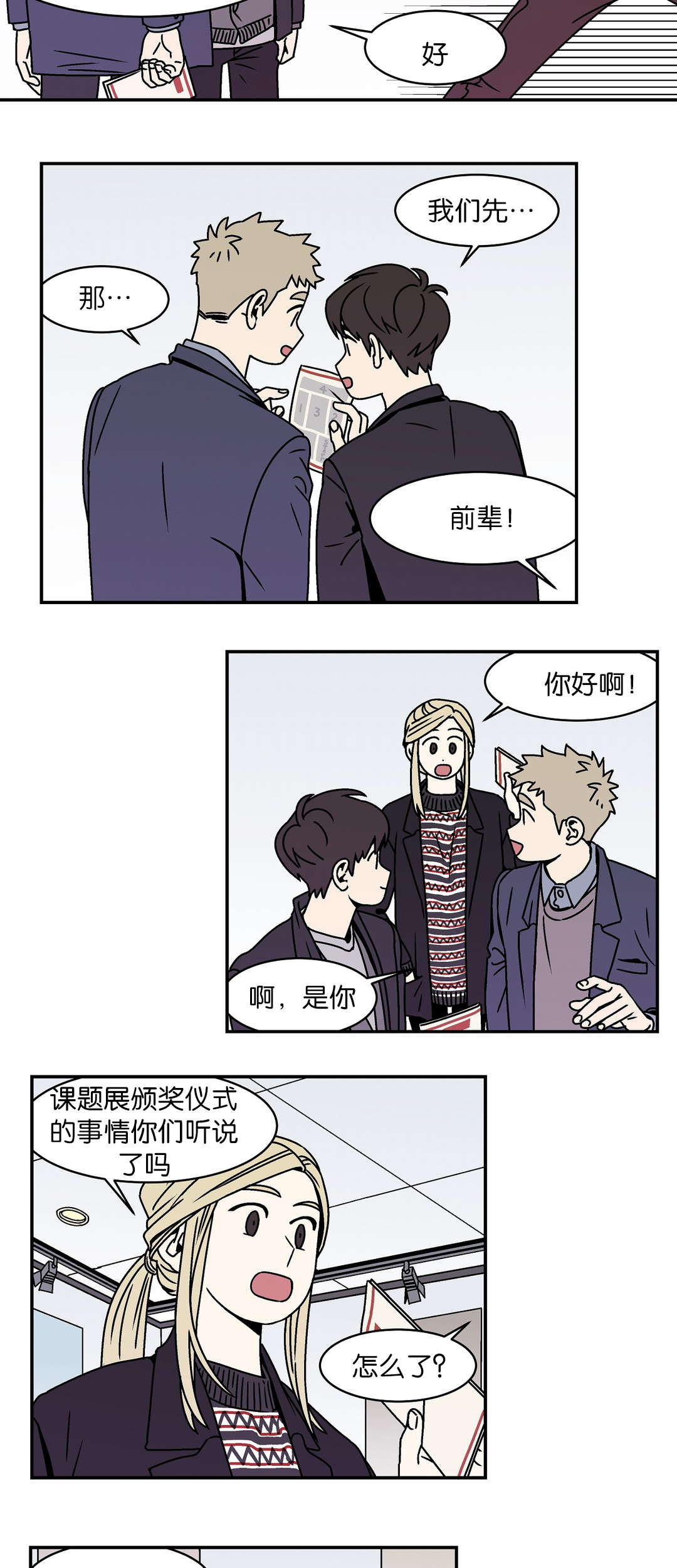 柔美的画卷漫画,第32话2图