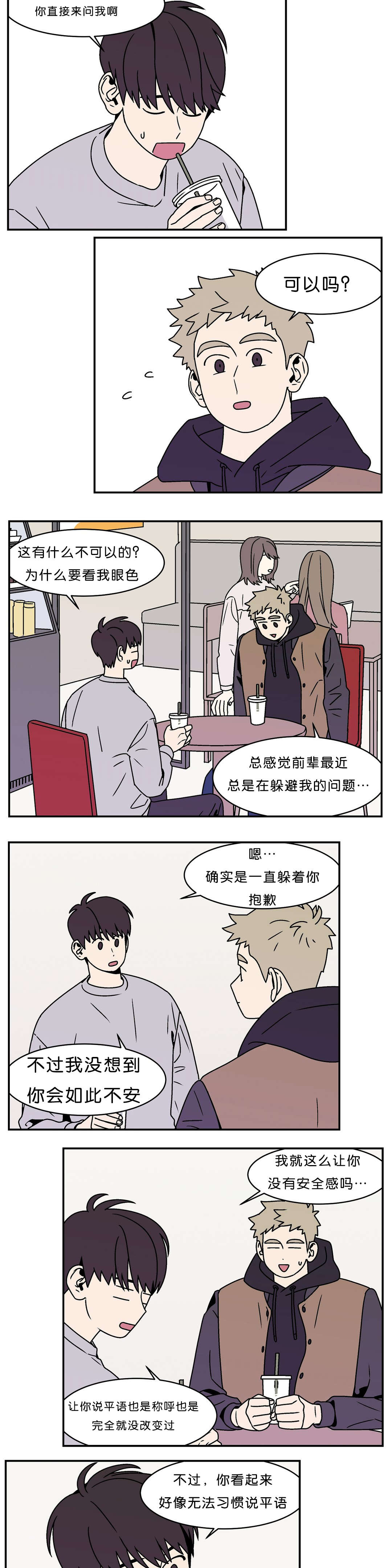 朦胧的画卷漫画,第21话2图