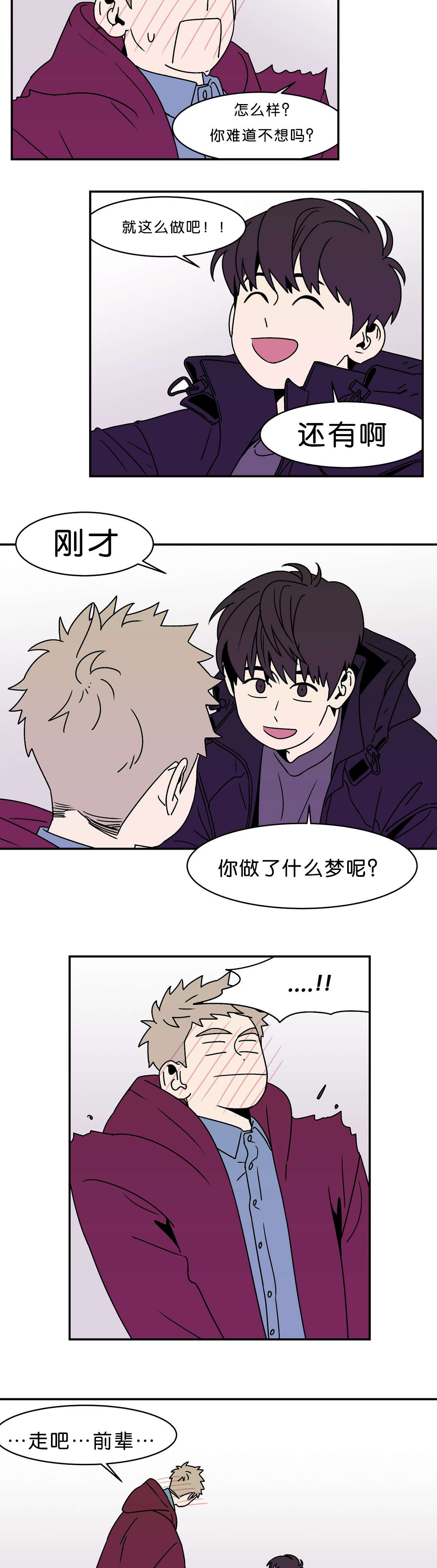 美人画卷bgm漫画,第12话2图