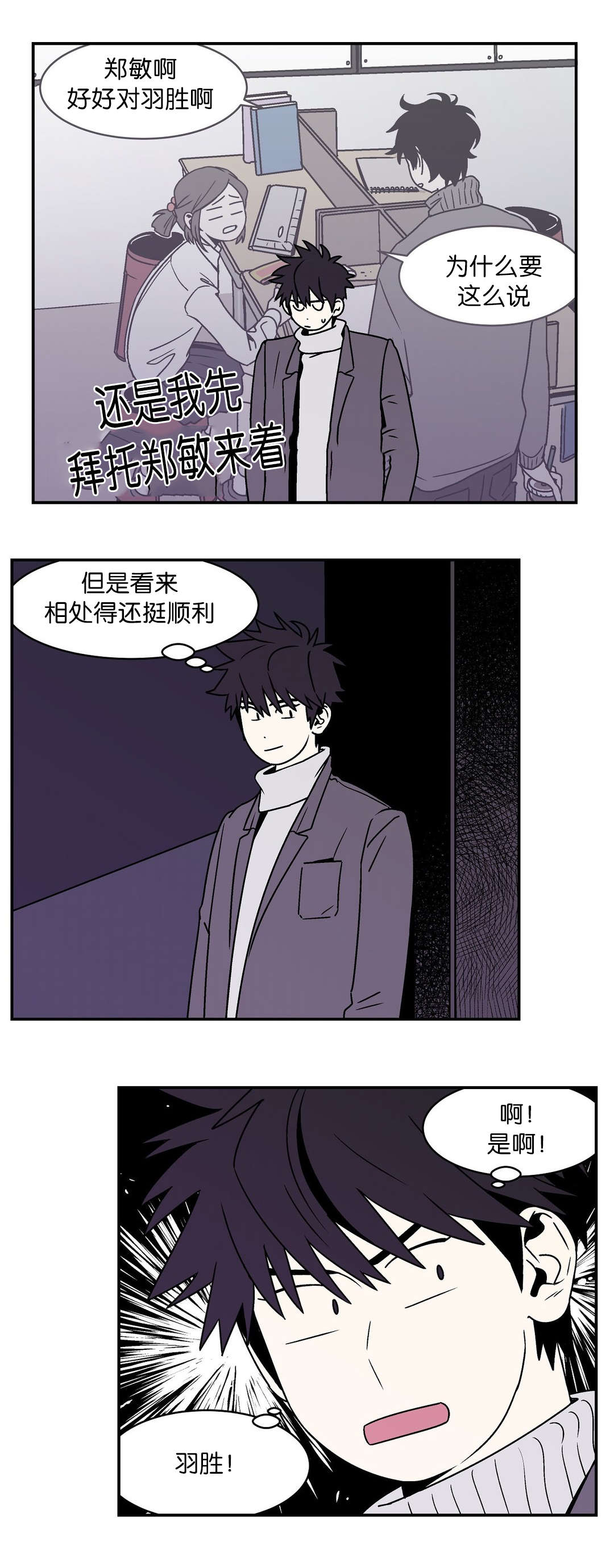 迷人的少女壁纸漫画,第42话2图