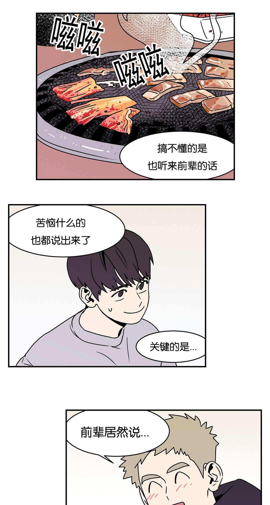 迷人的画作漫画,第24话1图