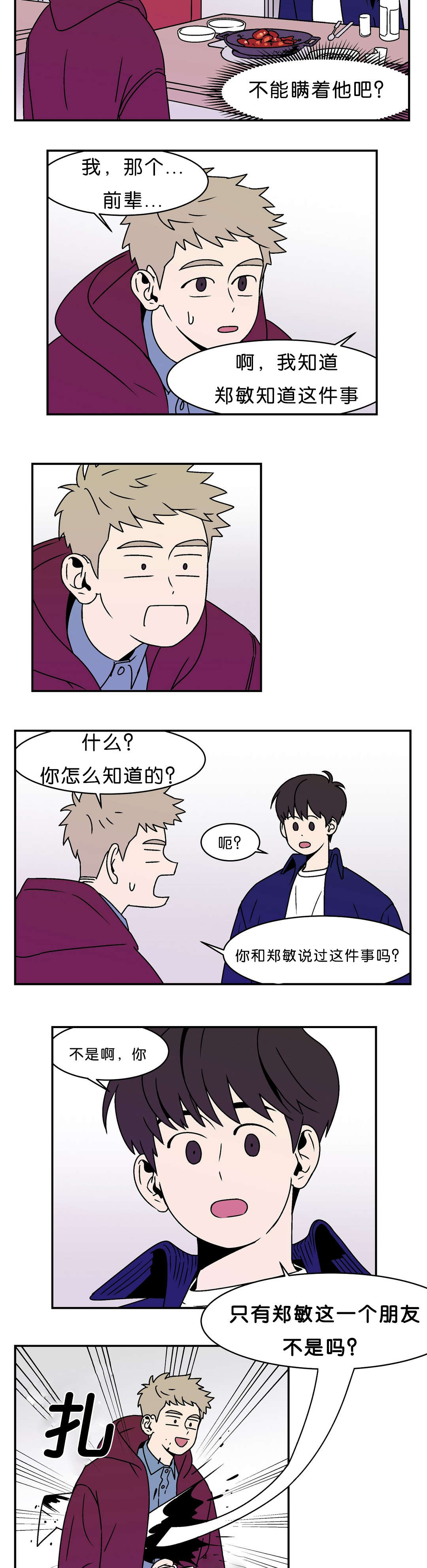 迷人的画卷指的是漫画,第9话1图